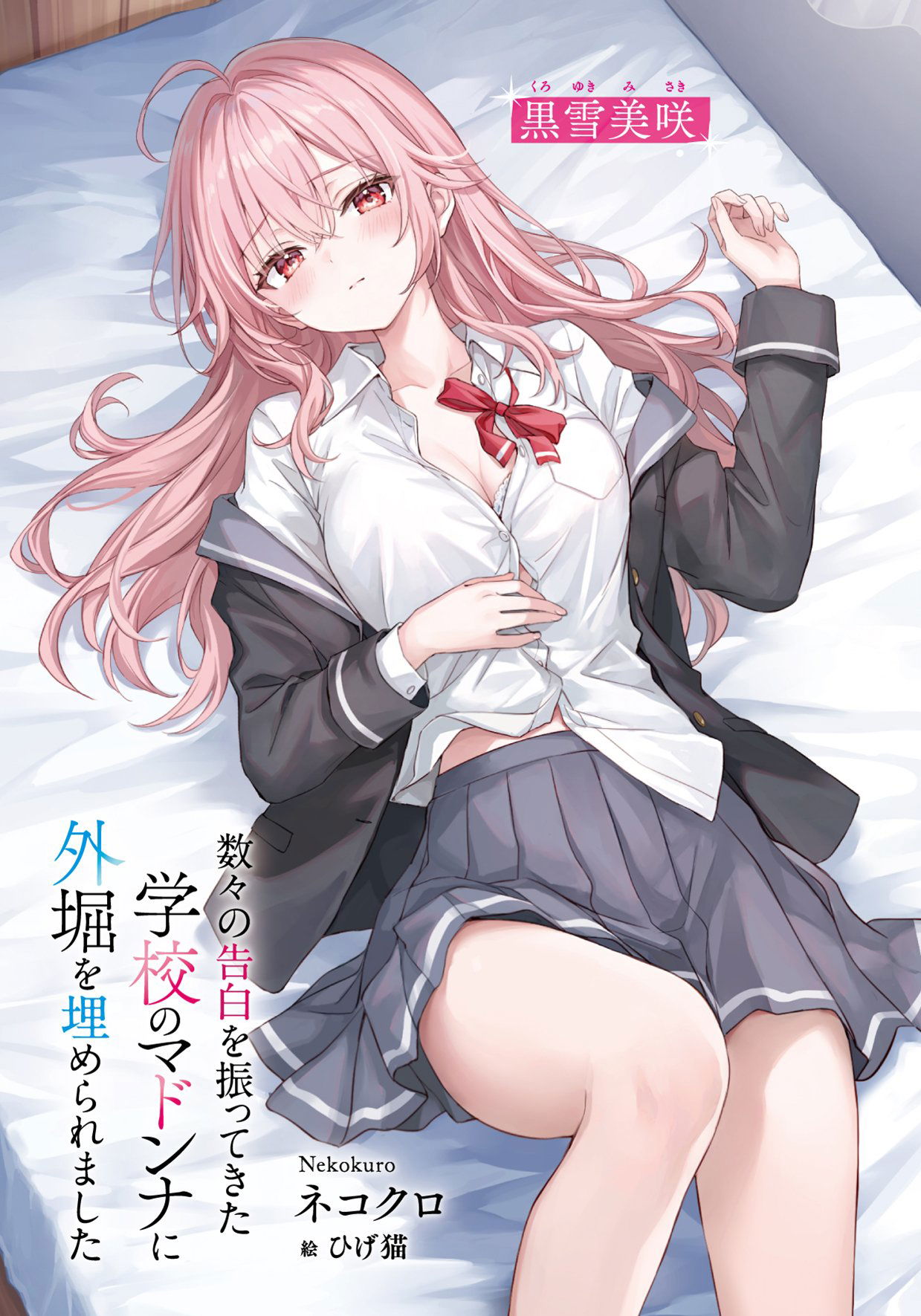 Kuroyuki Misaki