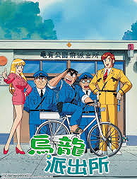 烏龍派出所