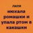 Лилия Поздеева